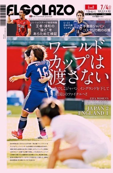 EL GOLAZO（エル・ゴラッソ） 2015年07月03日発売号 表紙