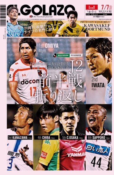 EL GOLAZO（エル・ゴラッソ） 2015年07月06日発売号 表紙