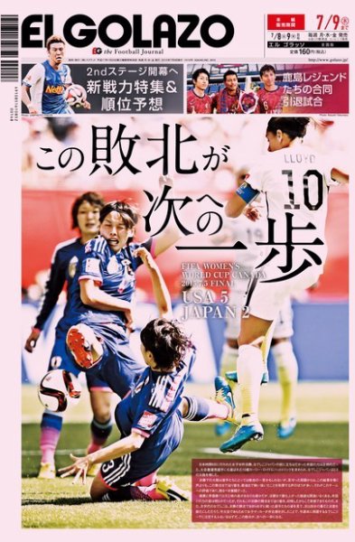 EL GOLAZO（エル・ゴラッソ） 2015年07月08日発売号 表紙