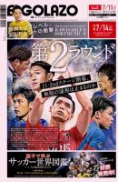 EL GOLAZO（エル・ゴラッソ） 表紙