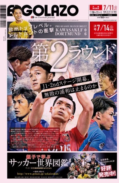 EL GOLAZO（エル・ゴラッソ） 2015年07月10日発売号 表紙