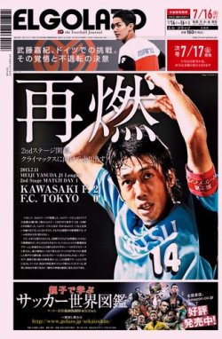 EL GOLAZO（エル・ゴラッソ） 2015年07月14日発売号 表紙