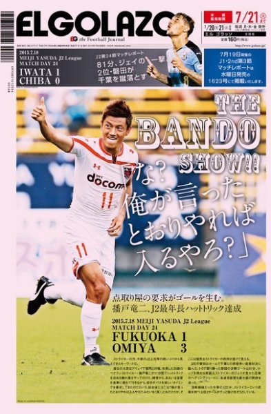 EL GOLAZO（エル・ゴラッソ） 2015年07月21日発売号 表紙