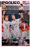 EL GOLAZO（エル・ゴラッソ） 表紙