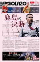 EL GOLAZO（エル・ゴラッソ） 表紙