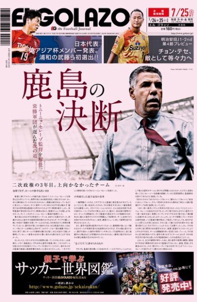 EL GOLAZO（エル・ゴラッソ） 2015年07月24日発売号 表紙