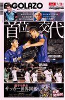 EL GOLAZO（エル・ゴラッソ） 表紙