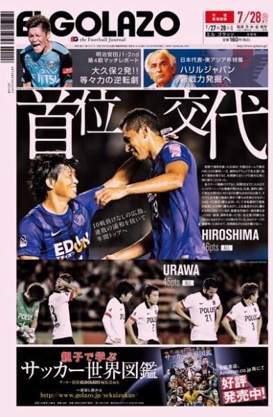 EL GOLAZO（エル・ゴラッソ） 2015年07月27日発売号 表紙
