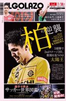 EL GOLAZO（エル・ゴラッソ） 表紙