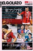EL GOLAZO（エル・ゴラッソ） 表紙