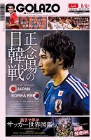 EL GOLAZO（エル・ゴラッソ） 表紙