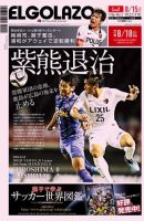 EL GOLAZO（エル・ゴラッソ） 表紙
