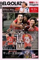 EL GOLAZO（エル・ゴラッソ） 表紙