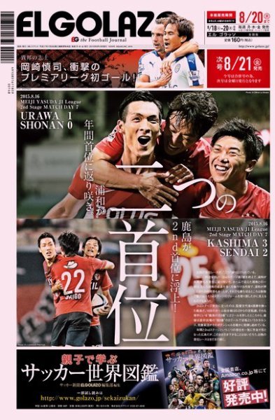 EL GOLAZO（エル・ゴラッソ） 2015年08月18日発売号 表紙