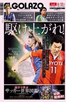 EL GOLAZO（エル・ゴラッソ） 表紙
