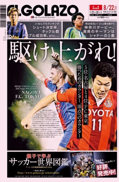 EL GOLAZO（エル・ゴラッソ） 2015年08月21日発売号 表紙