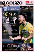 EL GOLAZO（エル・ゴラッソ） 表紙