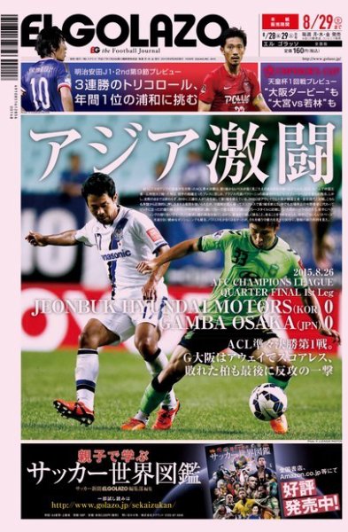 EL GOLAZO（エル・ゴラッソ） 2015年08月28日発売号 表紙