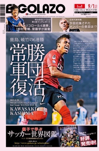 EL GOLAZO（エル・ゴラッソ） 2015年08月31日発売号 表紙