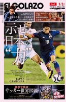 EL GOLAZO（エル・ゴラッソ） 表紙