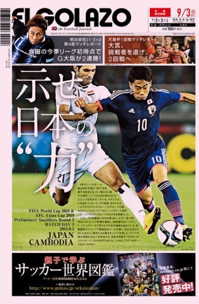 EL GOLAZO（エル・ゴラッソ） 2015年09月02日発売号 表紙