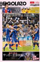 EL GOLAZO（エル・ゴラッソ） 表紙