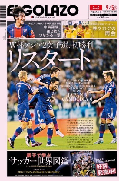 EL GOLAZO（エル・ゴラッソ） 2015年09月04日発売号 表紙