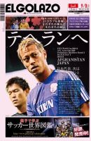 EL GOLAZO（エル・ゴラッソ） 表紙