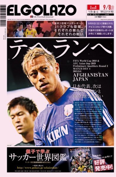 EL GOLAZO（エル・ゴラッソ） 2015年09月07日発売号 表紙