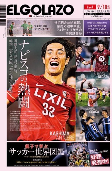 EL GOLAZO（エル・ゴラッソ） 2015年09月09日発売号 表紙