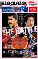 EL GOLAZO（エル・ゴラッソ） 表紙