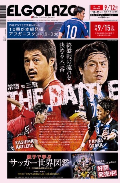 EL GOLAZO（エル・ゴラッソ） 2015年09月11日発売号 表紙