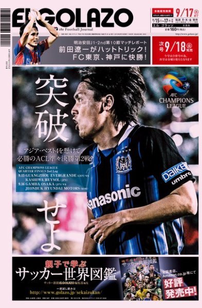 EL GOLAZO（エル・ゴラッソ） 2015年09月15日発売号 表紙
