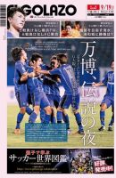 EL GOLAZO（エル・ゴラッソ） 表紙