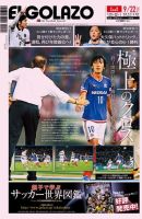 EL GOLAZO（エル・ゴラッソ） 表紙