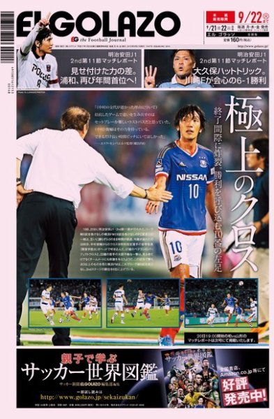 EL GOLAZO（エル・ゴラッソ） 2015年09月21日発売号 表紙