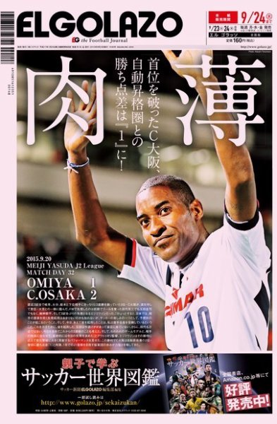 EL GOLAZO（エル・ゴラッソ） 2015年09月23日発売号 表紙