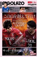EL GOLAZO（エル・ゴラッソ） 表紙