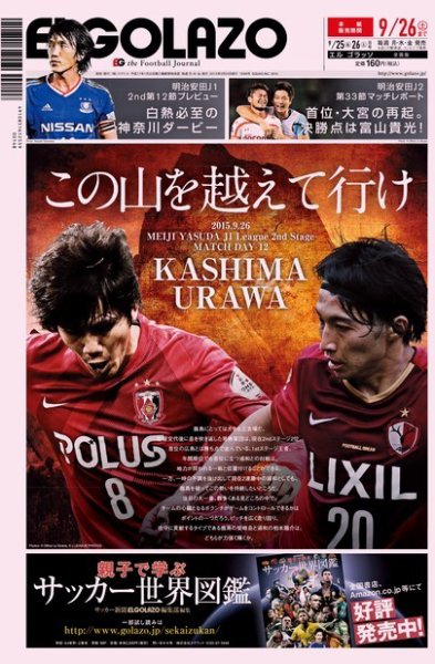 EL GOLAZO（エル・ゴラッソ） 2015年09月25日発売号 表紙