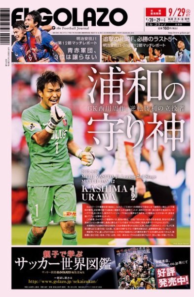 EL GOLAZO（エル・ゴラッソ） 2015年09月28日発売号 表紙