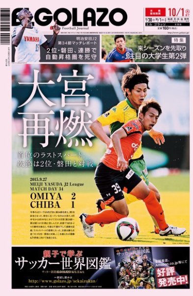 EL GOLAZO（エル・ゴラッソ） 2015年09月30日発売号 表紙