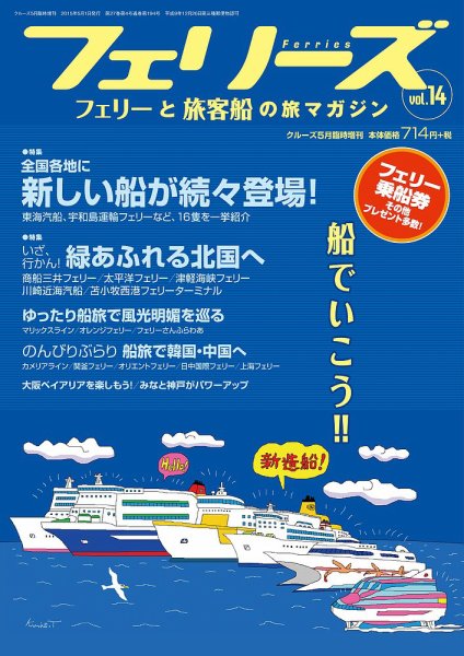 フェリーズ Vol.14 (発売日2015年03月31日) 表紙
