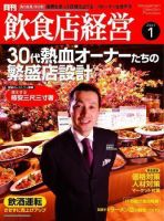 飲食店経営 表紙