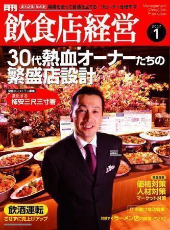 飲食店経営 2006年12月20日発売号 表紙