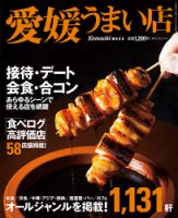 愛媛うまい店 2015年版 (発売日2015年04月20日) 表紙