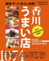 香川うまい店｜定期購読 - 雑誌のFujisan