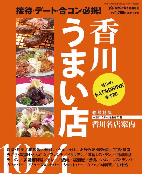 香川うまい店 2015年度版 (発売日2015年04月20日) 表紙