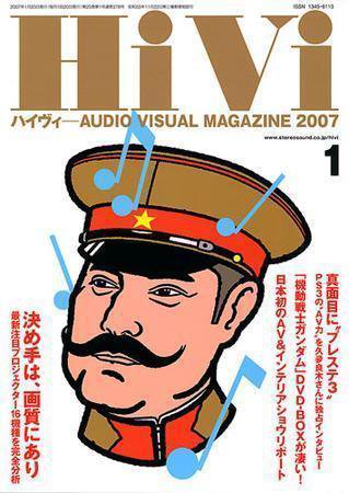 HiVi（ハイヴィ） 2007年1月号 (発売日2006年12月17日) 表紙