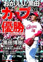 サンケイスポーツ特別版 おかえり 黒田 カープ優勝するんじゃけぇ 15年03月23日発売号 雑誌 電子書籍 定期購読の予約はfujisan