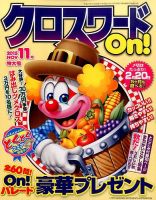 クロスワードOn！ 2015年11月号 表紙